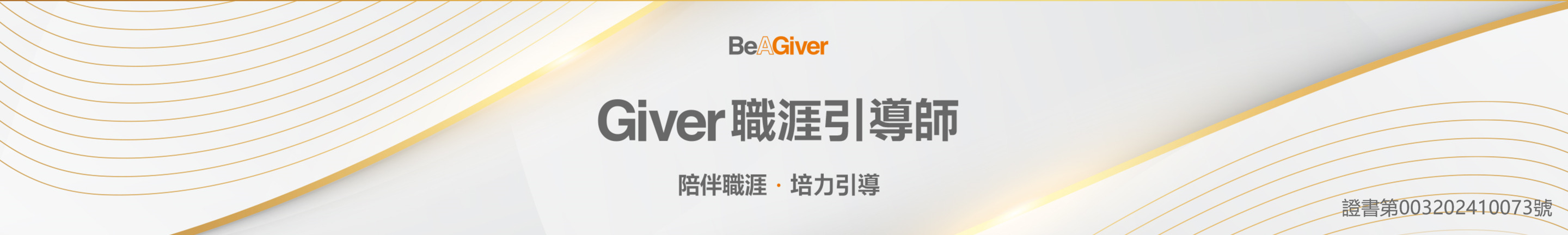 汪佩蓉 Patricia｜104履歷範本