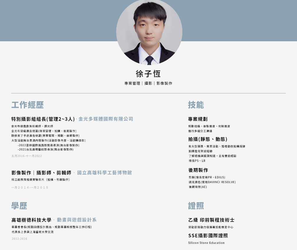 徐子恆｜104履歷範本