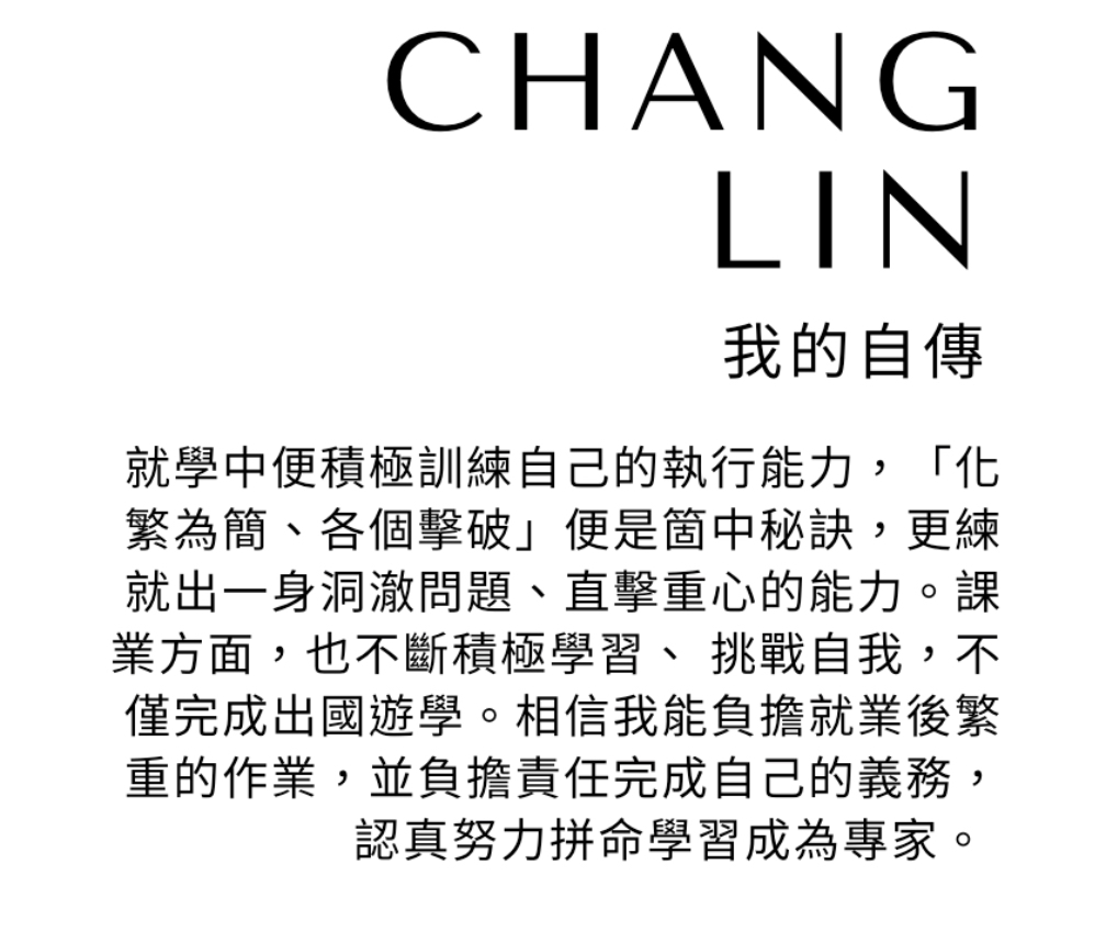 蔣敬霖｜104履歷範本