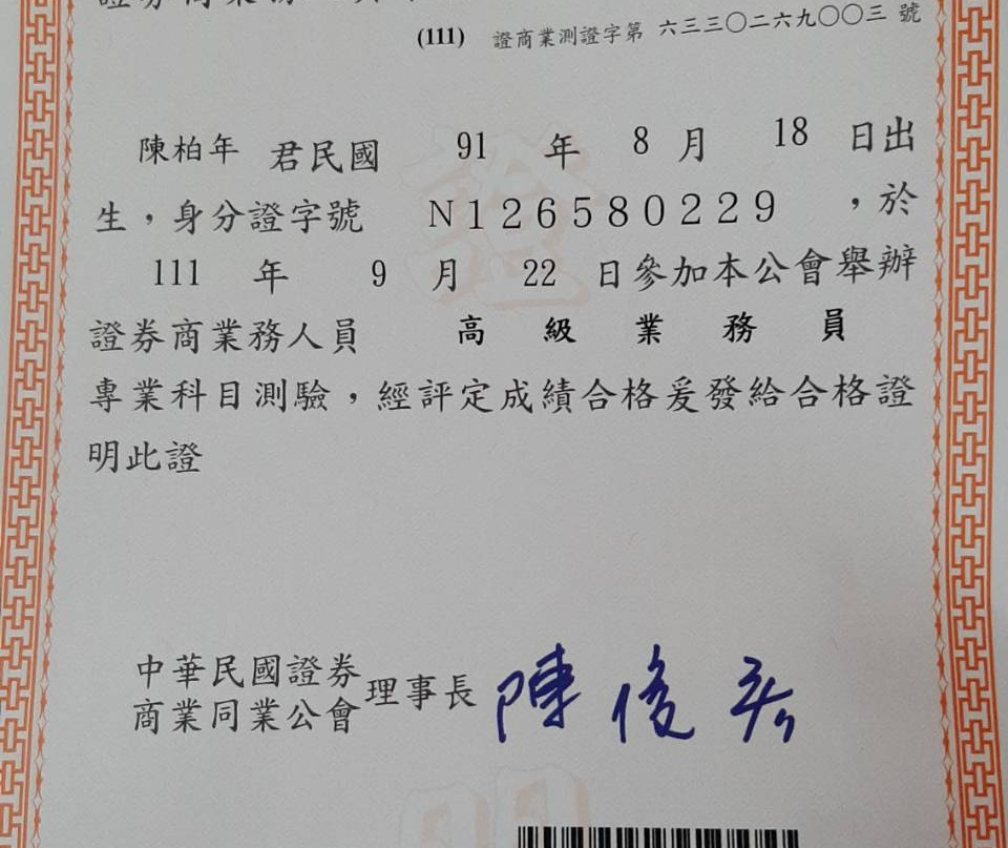 陳柏年｜104履歷範本