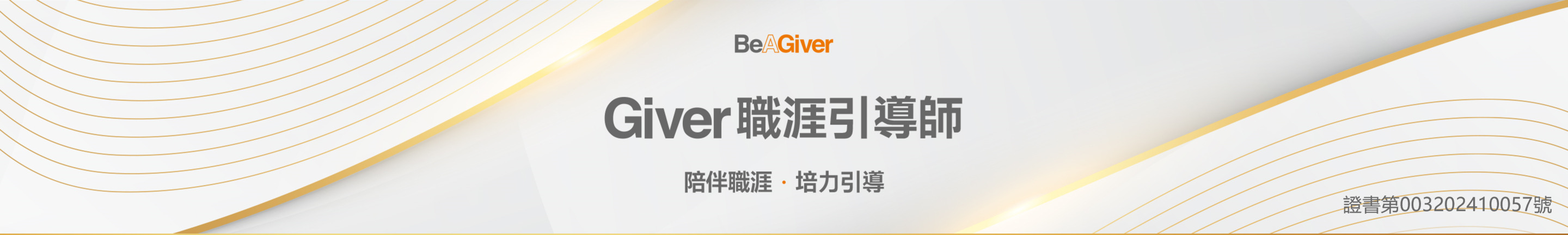 成韋德｜104履歷範本